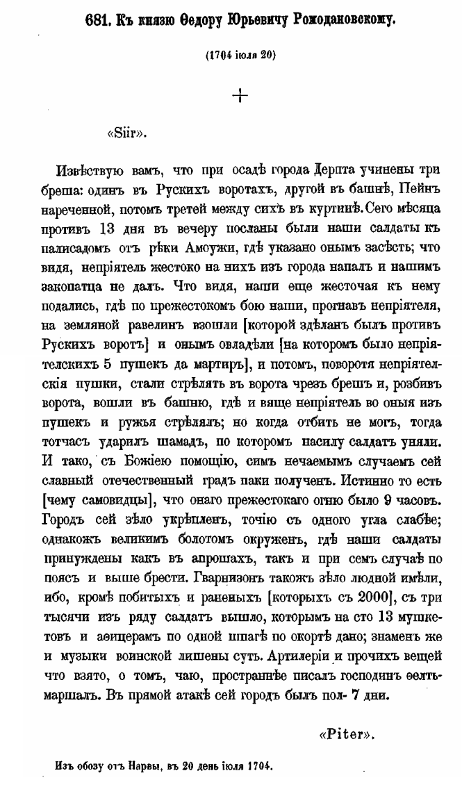 Письма Петра Великого