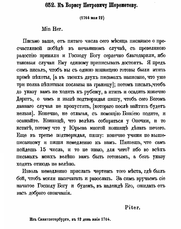 Письма Петра Великого